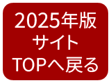 ものづくり匠の技の祭典2025スマホサイトに戻る