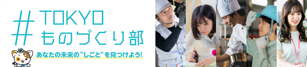 monozukuri-tokyo