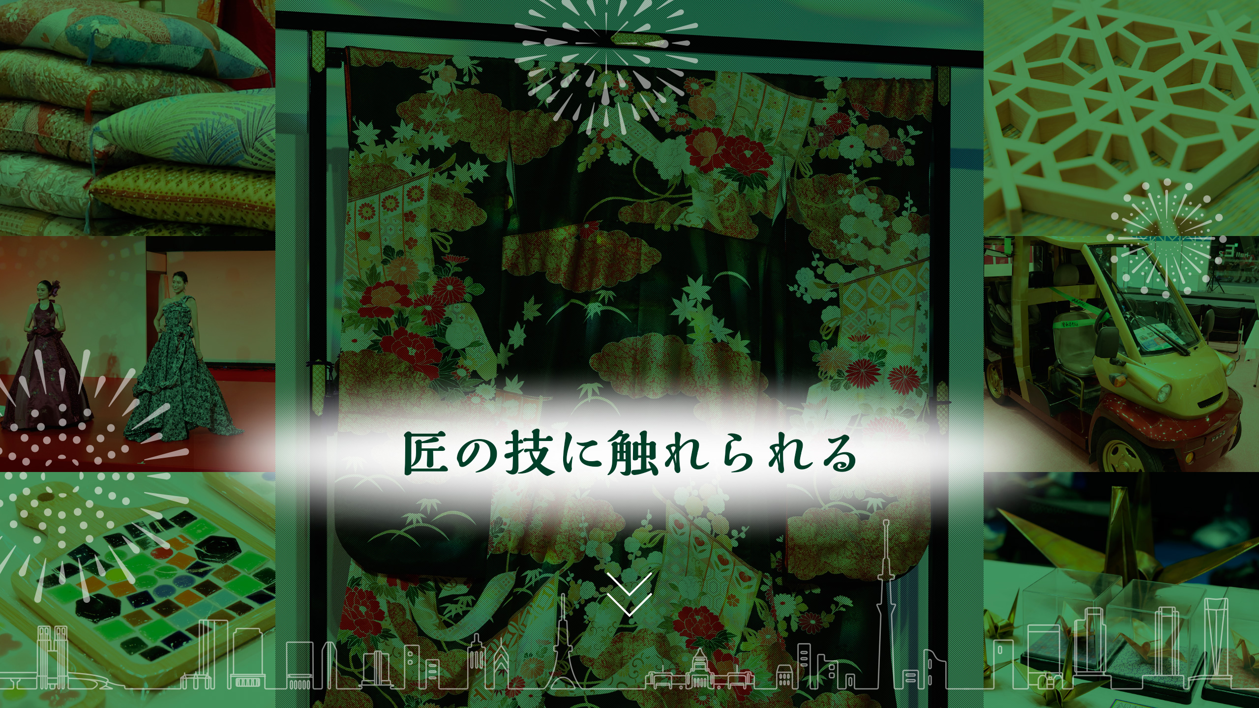 匠の技に触れられる